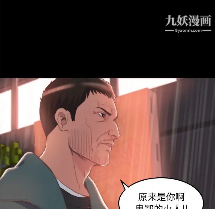 蜕变，第29話，第 21 页