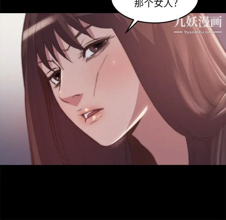 蜕变，第29話，第 8 页