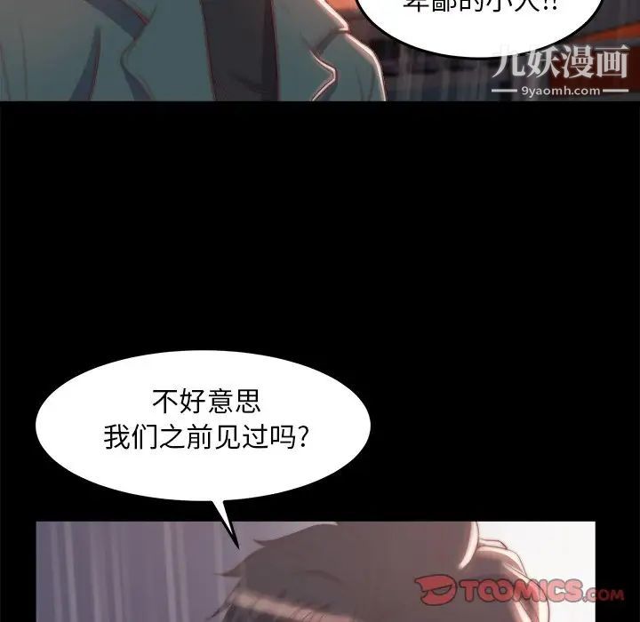 蜕变，第29話，第 22 页