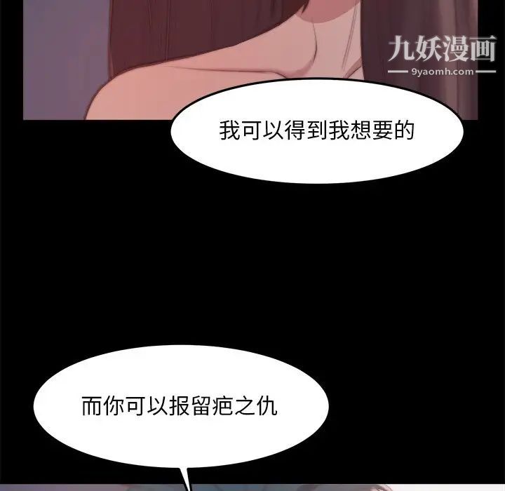 蜕变，第29話，第 12 页
