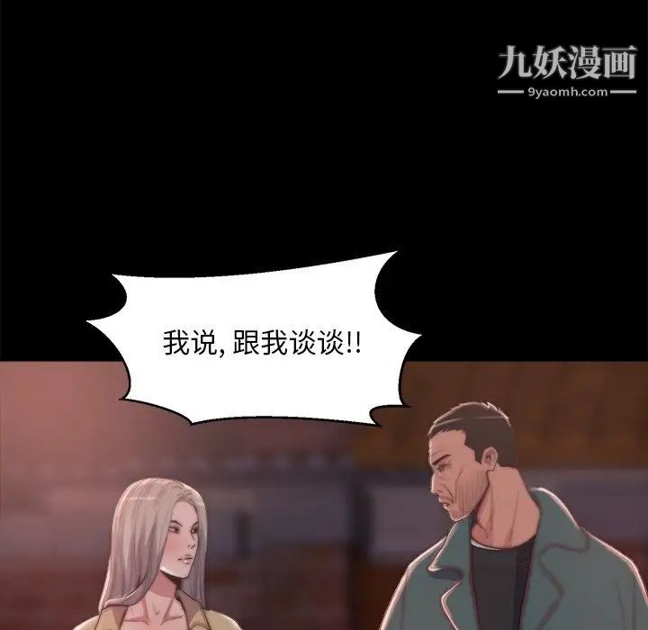 蜕变，第29話，第 64 页