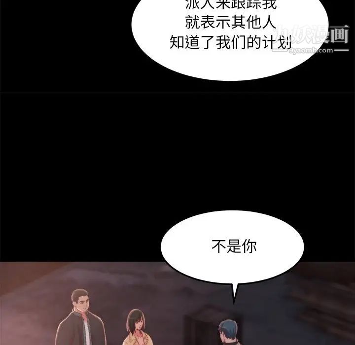 蜕变，第30話-第一部完结，第 69 页