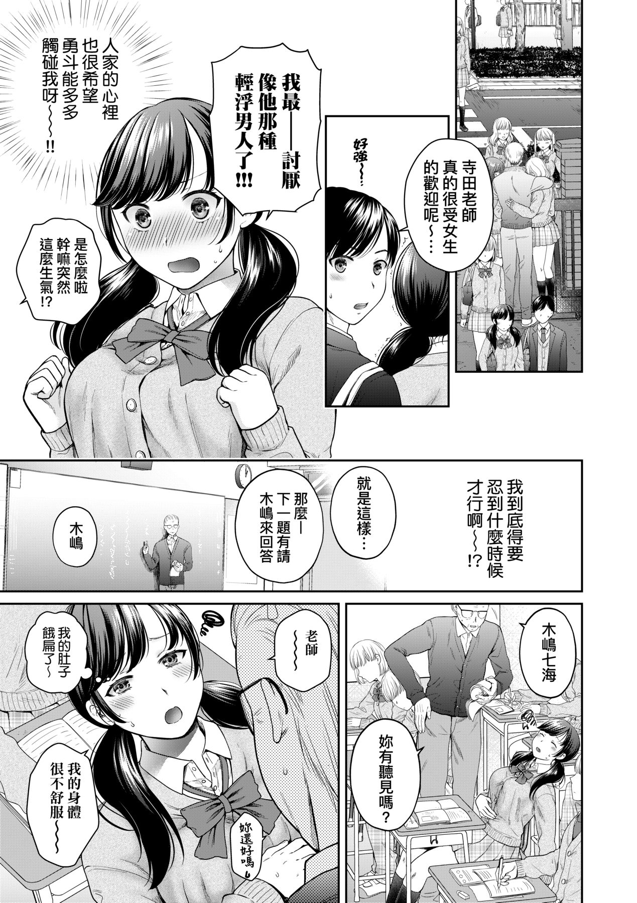 蜕变的母女，第1章，第 8 页