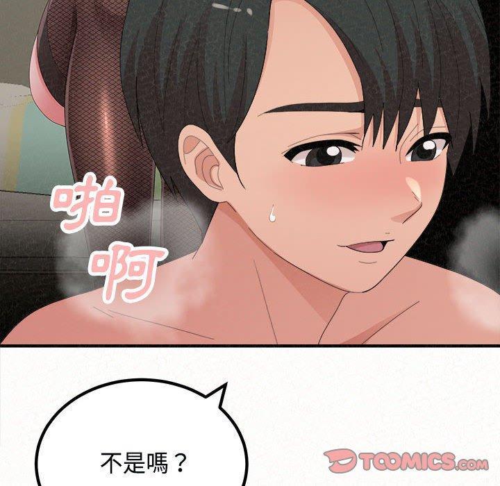 姊姊都哈我，第 45 話，第 84 页