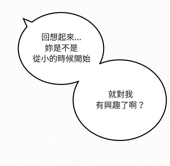 姊姊都哈我，第 45 話，第 21 页