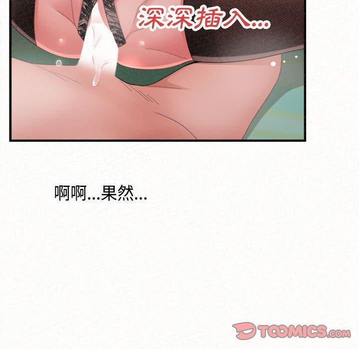 姊姊都哈我，第 45 話，第 52 页
