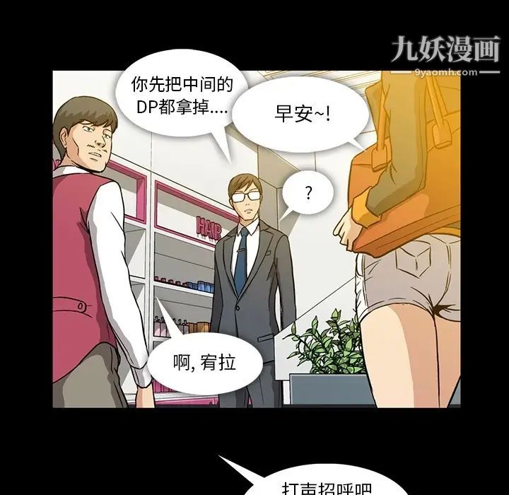 蜜毒，第1話，第 103 页