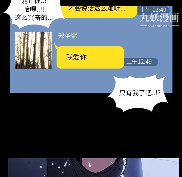 蜜毒，第1話，第 65 页