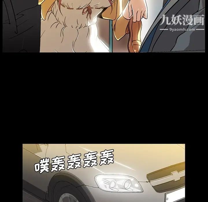 蜜毒，第2話，第 106 页