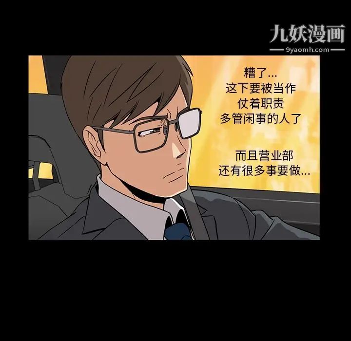 蜜毒，第2話，第 103 页