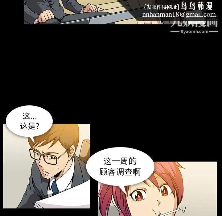 蜜毒，第2話，第 69 页