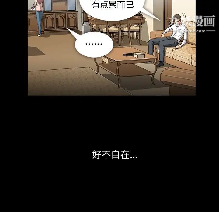 蜜毒，第2話，第 22 页
