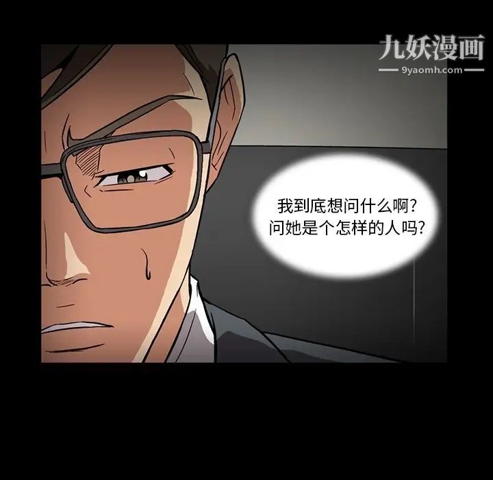 蜜毒，第3話，第 34 页