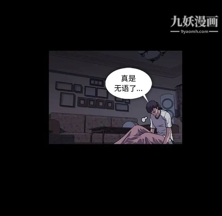 蜜毒，第3話，第 103 页