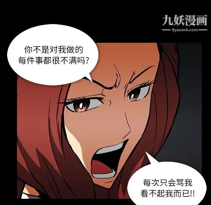 蜜毒，第3話，第 60 页