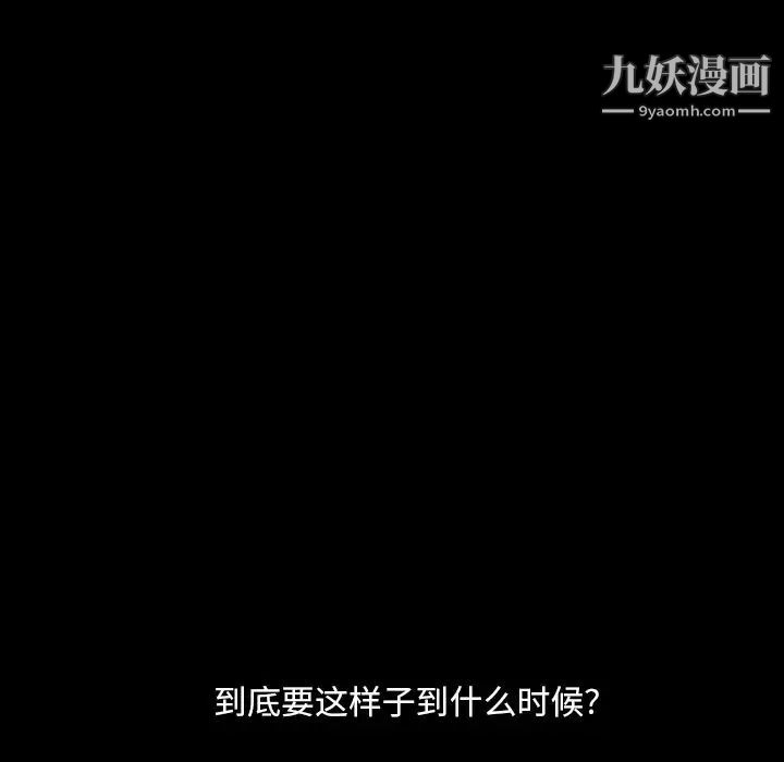 蜜毒，第3話，第 64 页