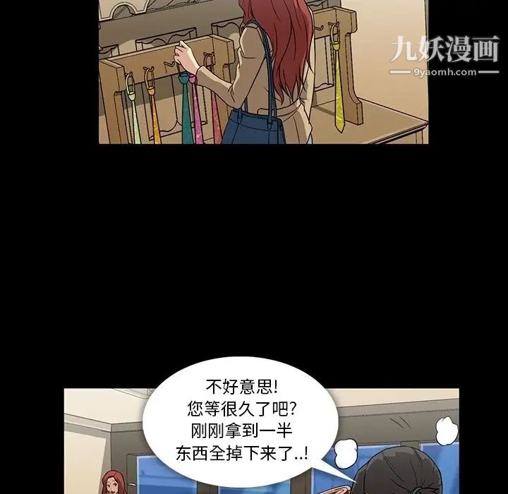 蜜毒，第4話，第 12 页
