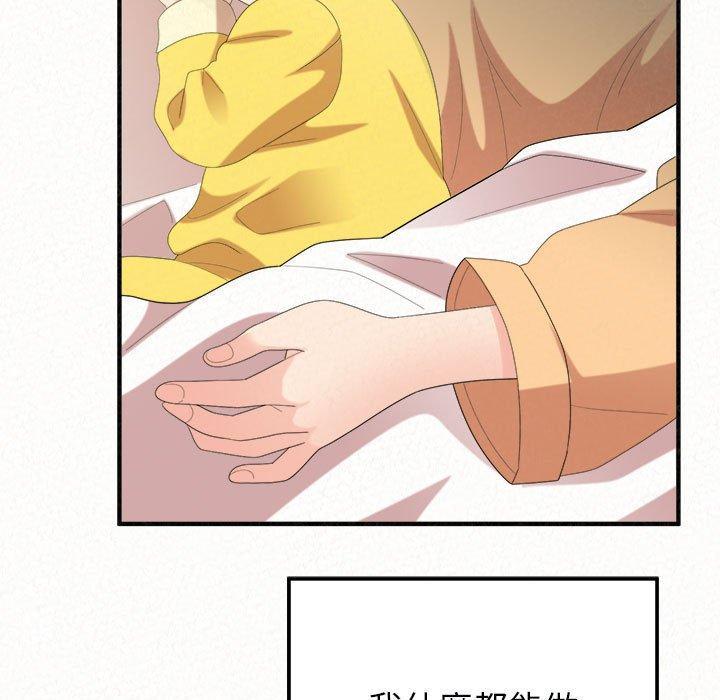姊姊都哈我，第 46 話，第 199 页