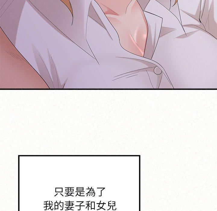姊姊都哈我，第 46 話，第 197 页