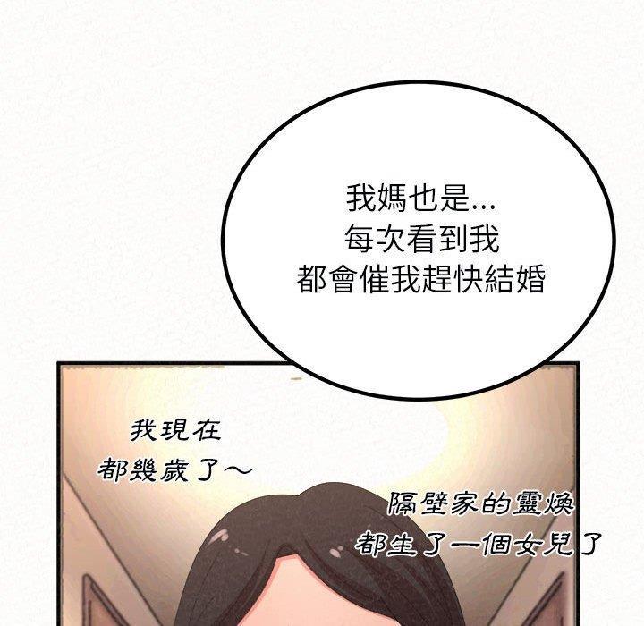 姊姊都哈我，第 46 話，第 77 页