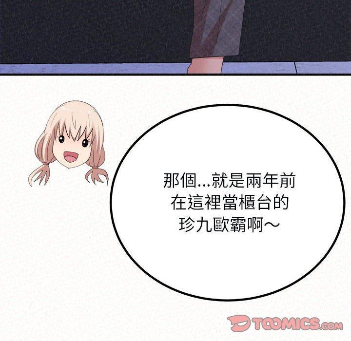 姊姊都哈我，第 46 話，第 64 页