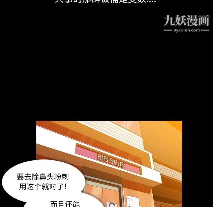 蜜毒，第5話，第 95 页