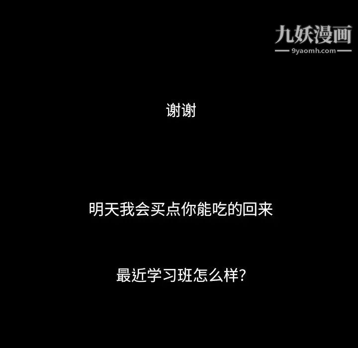 蜜毒，第5話，第 65 页