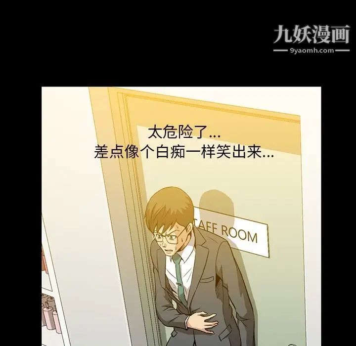 蜜毒，第6話，第 69 页