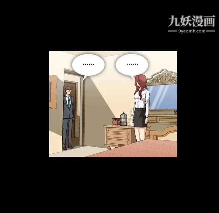 蜜毒，第6話，第 8 页