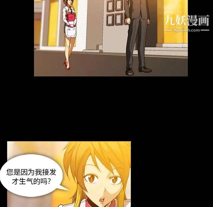 蜜毒，第7話，第 5 页