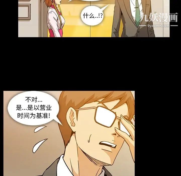 蜜毒，第7話，第 11 页