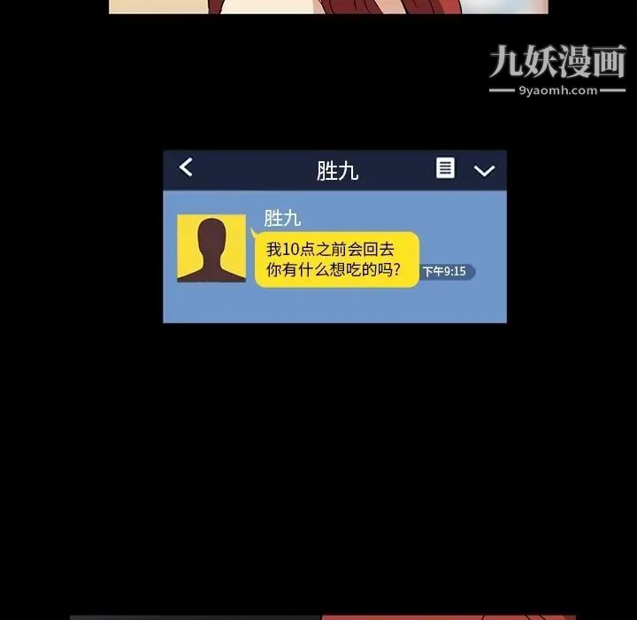 蜜毒，第7話，第 69 页