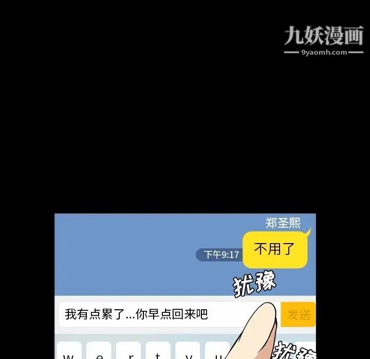 蜜毒，第7話，第 77 页