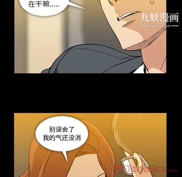 蜜毒，第8話，第 5 页