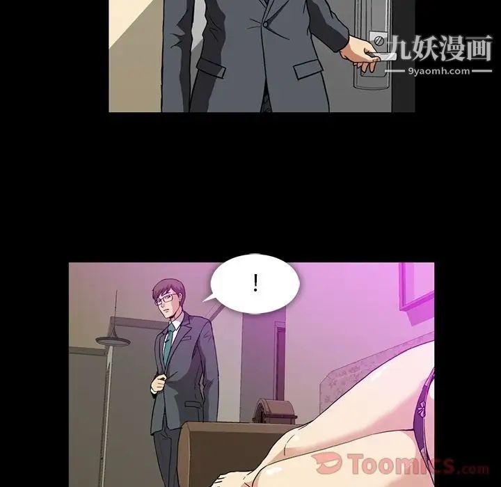 蜜毒，第8話，第 11 页