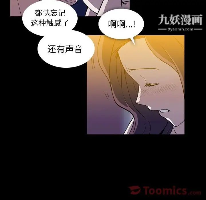 蜜毒，第8話，第 84 页