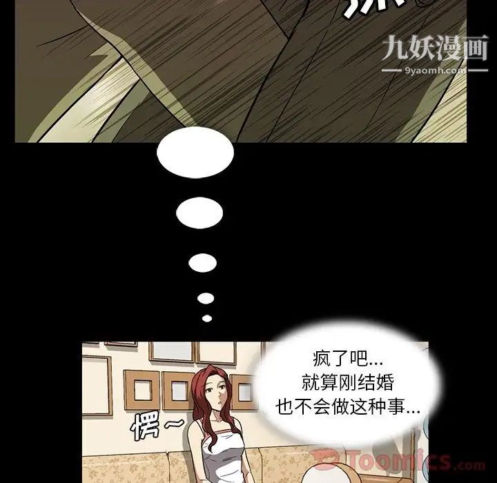 蜜毒，第8話，第 8 页