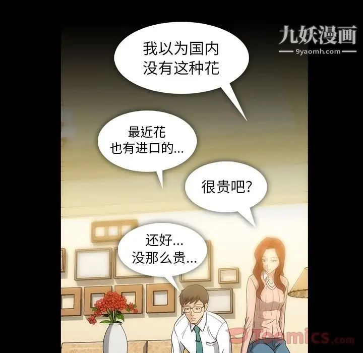 蜜毒，第8話，第 52 页