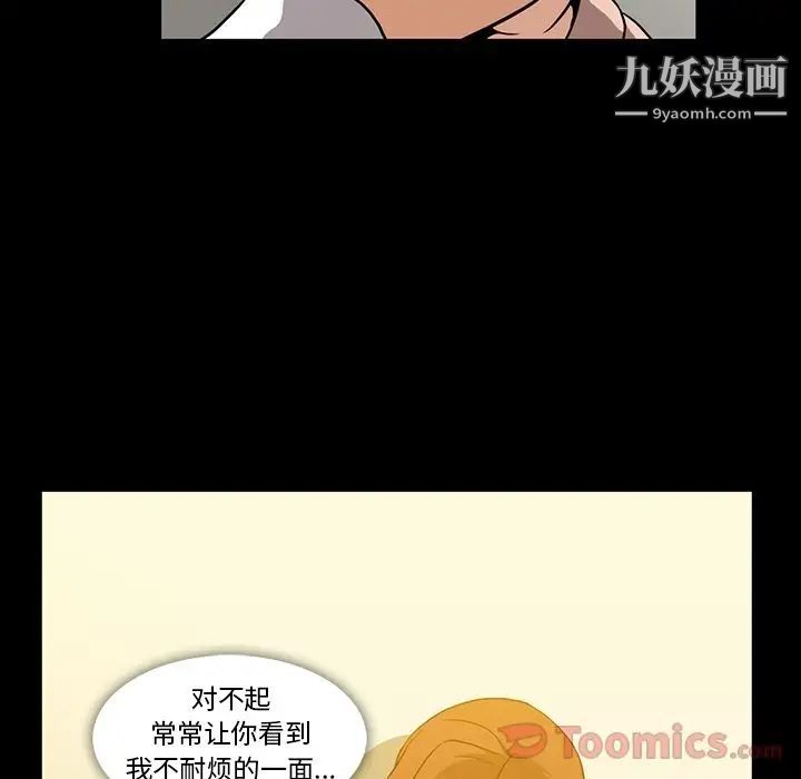 蜜毒，第8話，第 60 页