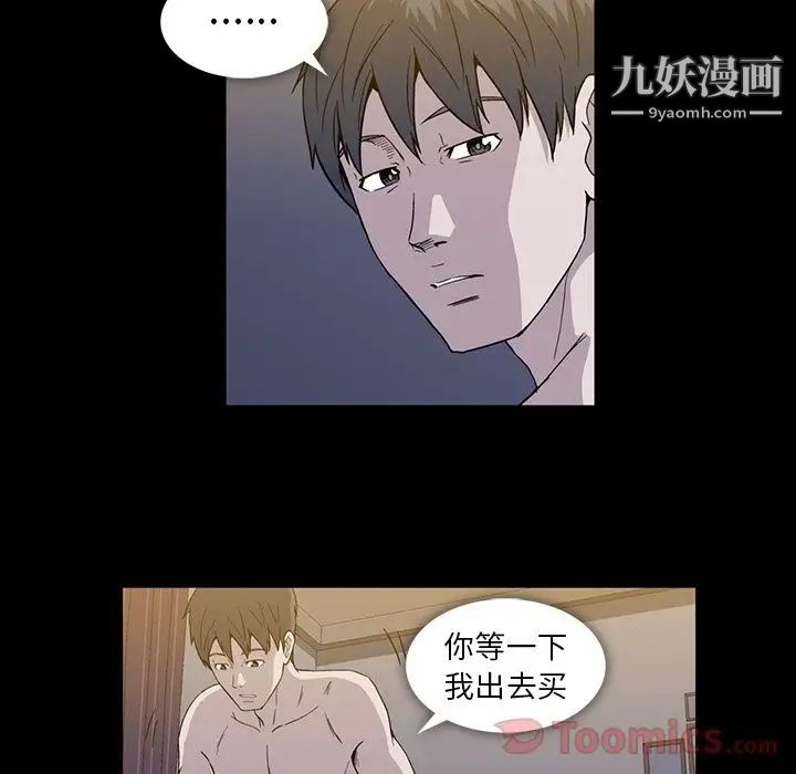 蜜毒，第9話，第 44 页
