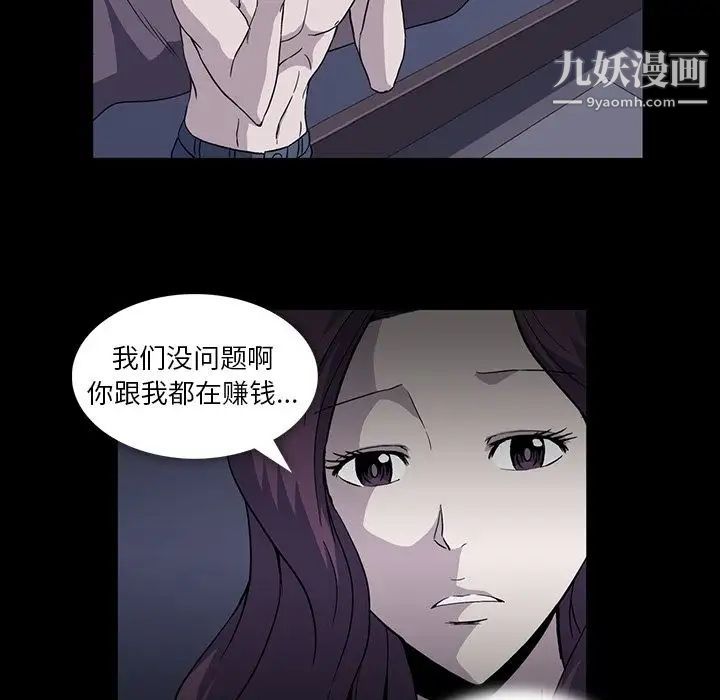 蜜毒，第9話，第 52 页