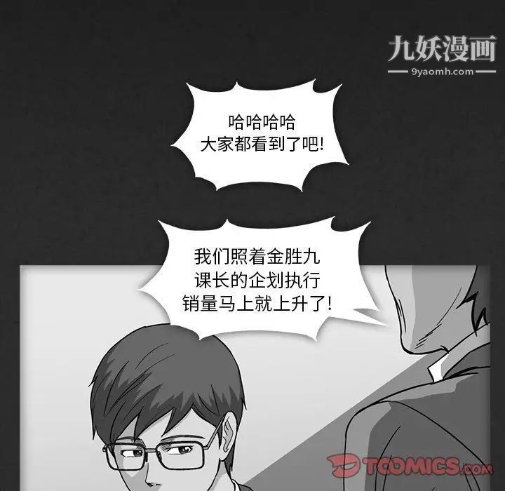 蜜毒，第10話，第 52 页
