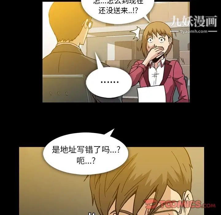蜜毒，第11話，第 34 页