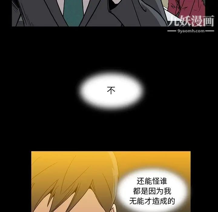 蜜毒，第11話，第 44 页