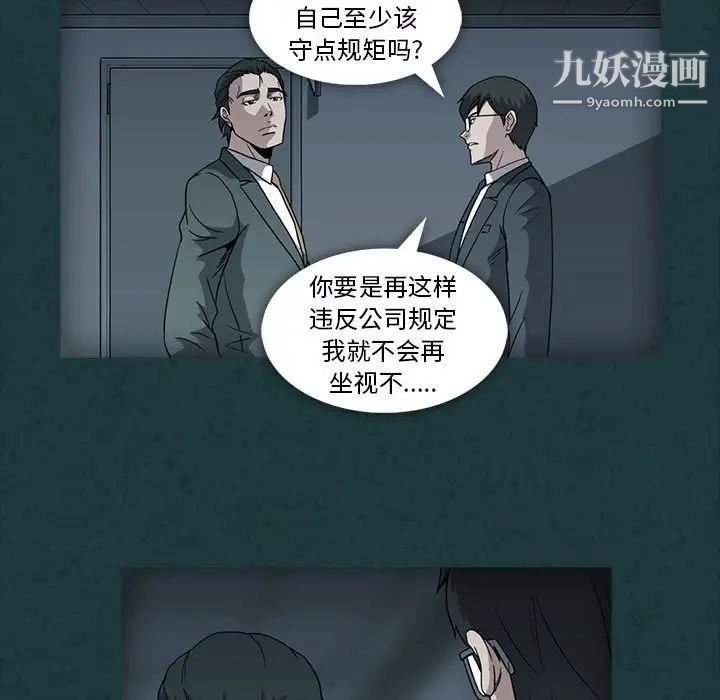 蜜毒，第11話，第 11 页