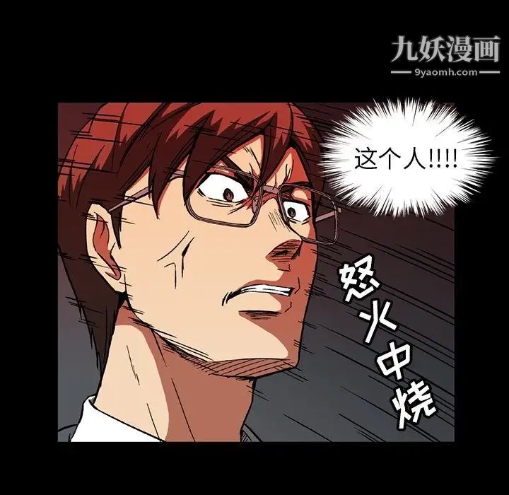 蜜毒，第11話，第 69 页