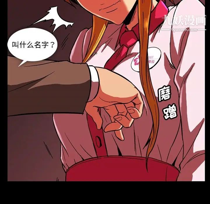 蜜毒，第11話，第 95 页