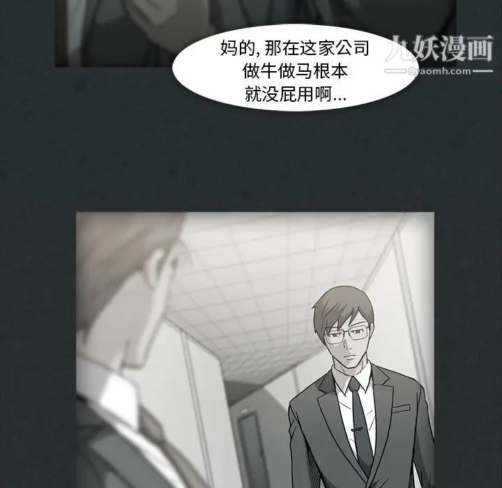 蜜毒，第11話，第 21 页