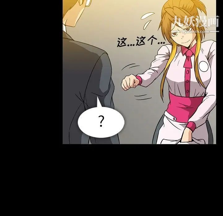 蜜毒，第11話，第 65 页