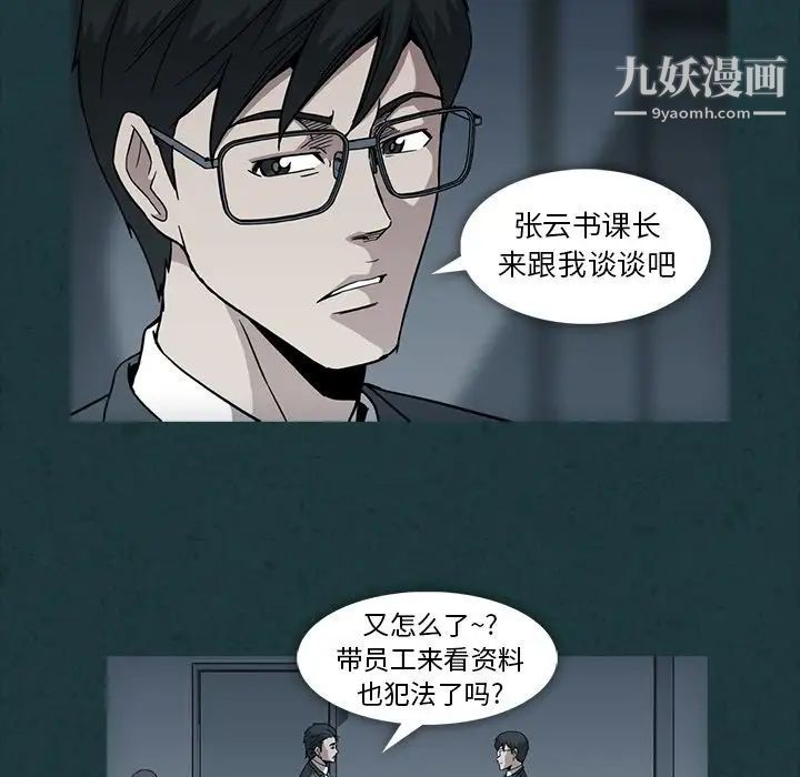 蜜毒，第11話，第 8 页